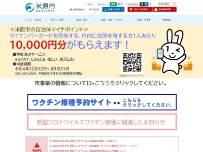 米原市役所伊吹庁舎(滋賀県米原市春照490-1)