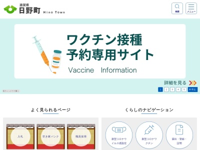 日野町役場 上下水道課上水道担当(日本、〒529-1602滋賀県蒲生郡日野町河原1丁目1)