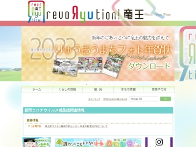 竜王町役場(日本、〒520-2552滋賀県蒲生郡竜王町大字小口3)