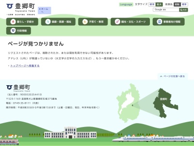豊郷町役場 人権政策課(日本、〒529-1169滋賀県犬上郡豊郷町大字石畑375)