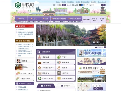 甲良町役場企画監理課(滋賀県犬上郡甲良町大字在士353-1)