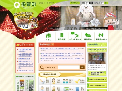 多賀町役場(日本、〒522-0341滋賀県犬上郡多賀町多賀324)