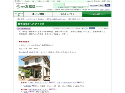 京都市左京区役所 静市出張所のクチコミ・評判とホームページ