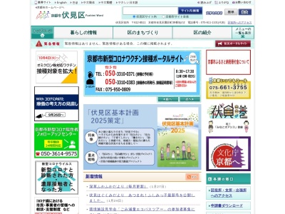 京都市伏見区役所(京都府京都市伏見区鷹匠町39-2)