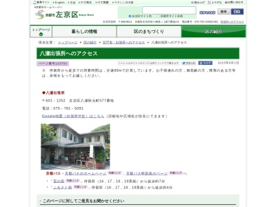 京都市左京区役所 八瀬出張所のクチコミ・評判とホームページ