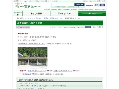 京都市左京区役所 花脊出張所のクチコミ・評判とホームページ