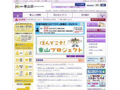 京都市東山区役所(京都府京都市東山区清水5-130-6)