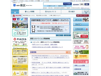 南区役所(日本、〒601-8441京都府京都市南区西九条南田町1−3)