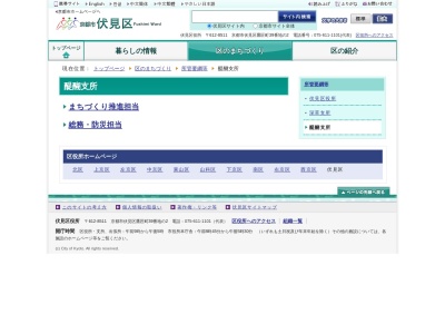 京都市伏見区役所醍醐支所(京都府京都市伏見区醍醐大構町28)