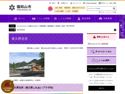 福知山市役所夜久野支所総務防災係(京都府福知山市夜久野町額田19-2)