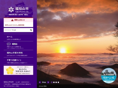 福知山市役所(京都府福知山市字内記13-1)