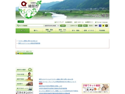 綾部市役所(日本、〒623-0014京都府綾部市若竹町８−１)