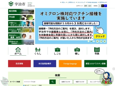 ランキング第5位はクチコミ数「0件」、評価「0.00」で「宇治市役所 建設部維持課維持係」