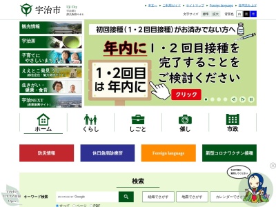 宇治市役所 教育部教育総務課(日本、〒611-0021京都府宇治市宇治琵琶33)