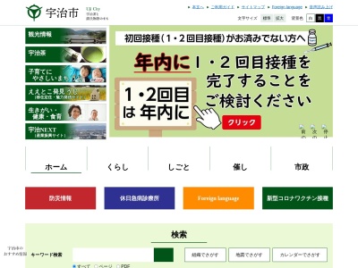 ランキング第8位はクチコミ数「0件」、評価「0.00」で「宇治市役所都市整備部 交通政策課」