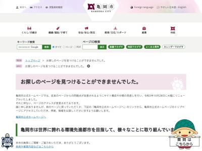 亀岡市役所のクチコミ・評判とホームページ