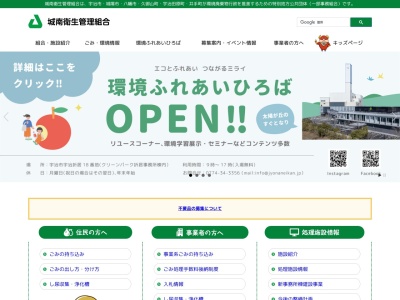 城南衛生管理組合クリーン21長谷山(京都府城陽市富野長谷山1-270)