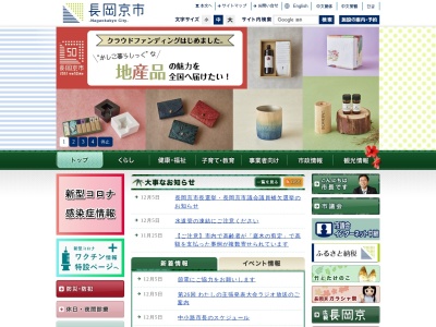 長岡京市役所 財政課(日本、〒617-0826京都府長岡京市開田1丁目1−1)