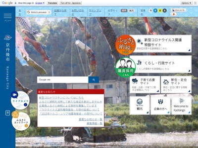 京丹後市役所(日本、〒627-0012京都府京丹後市峰山町杉谷889)