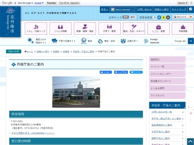 京丹後市役所市民部 丹後市民局(日本、〒627-0012京都府京丹後市丹後間人1780)