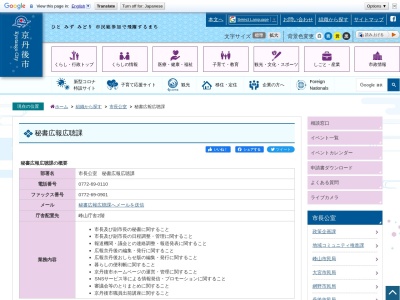 京丹後市役所 秘書広報広聴課(日本、〒627-0012京都府京丹後市峰山町杉谷889)