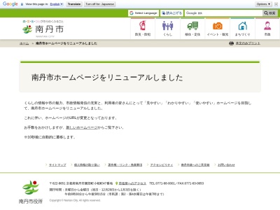 ランキング第1位はクチコミ数「0件」、評価「0.00」で「南丹市役所 農林商工部商工観光課」