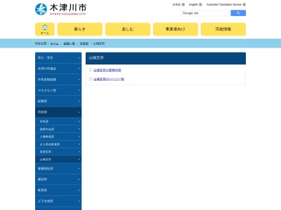 木津川市役所山城支所(京都府木津川市山城町上狛北的場3-1)