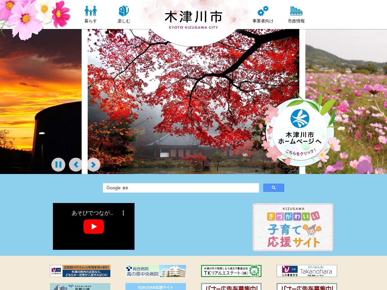 木津川市役所 市長公室学研企画課(日本、〒619-0214京都府木津川市木津町南垣外110−9)