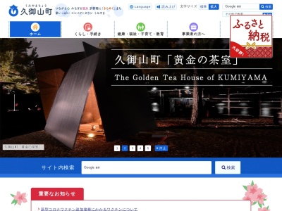 久御山町役場 上下水道課(日本、〒613-0043京都府久世郡久御山町島田ミスノ38)