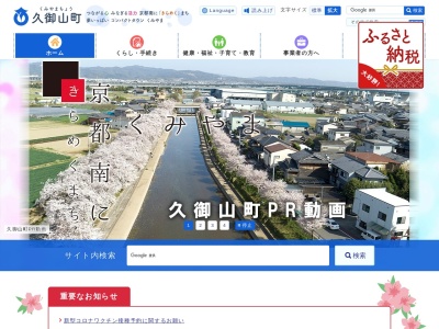 久御山町役場(日本、〒613-0043京都府久世郡久御山町島田ミスノ38番地)