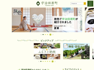 宇治田原町役場(日本、〒610-0289京都府綴喜郡宇治田原町大字荒木小字西出10)
