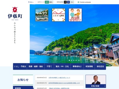 伊根町役場総務課財政係(京都府与謝郡伊根町字日出651)