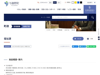 与謝野町役場 福祉課(日本、〒629-2403京都府与謝郡与謝野町加悦433)