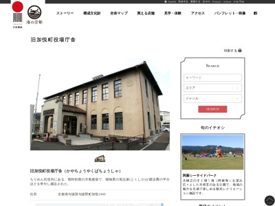 加悦町役場 情報室(日本、〒629-2403京都府与謝郡与謝野町加悦433)