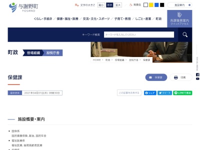 与謝野町役場 保健課(日本、〒629-2403京都府与謝郡与謝野町加悦433)