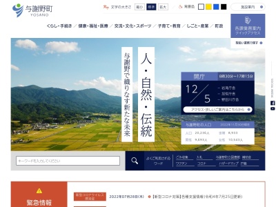 与謝野町役場 税務課(日本、〒629-2312京都府与謝郡与謝野町四辻65)