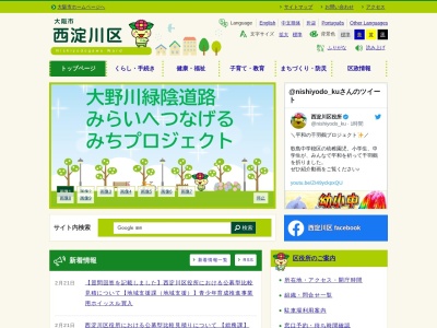 大阪市西淀川区役所(日本、〒555-8501大阪府大阪市西淀川区御幣島1丁目2−10)