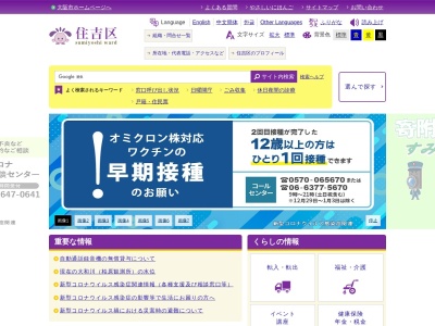 大阪市住吉区役所のクチコミ・評判とホームページ