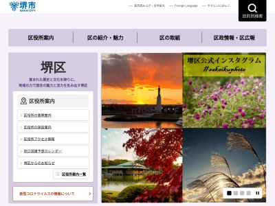 堺市役所(大阪府堺市堺区南瓦町3-1)