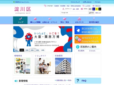 淀川区役所(大阪府大阪市淀川区十三東2-3-3)