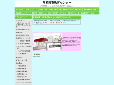 岸和田市役所 岸和田市教育センター(日本、〒596-0834大阪府岸和田市天神山町1丁目1−2)
