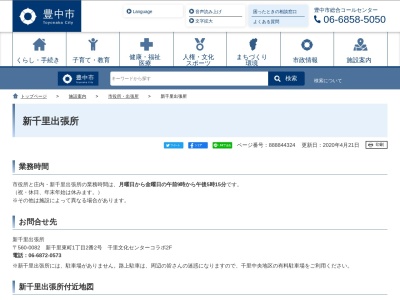 豊中市役所新千里出張所(大阪府豊中市新千里東町1-2-2)