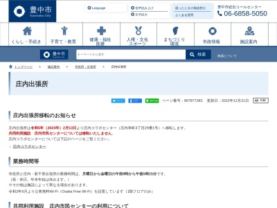 豊中市役所 庄内出張所(日本、〒561-0833大阪府豊中市庄内幸町5丁目8−1)