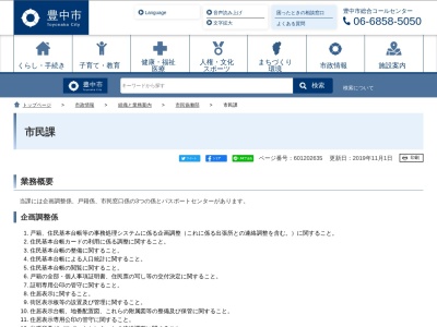 ランキング第6位はクチコミ数「0件」、評価「0.00」で「豊中市役所 市民協働部 市民課 市民窓口係」