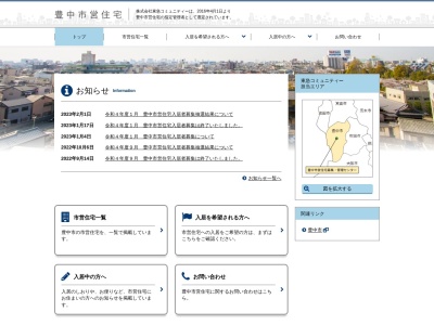 豊中市役所 市営住宅募集・管理センター(日本、〒561-0881大阪府豊中市中桜塚3丁目1−1)