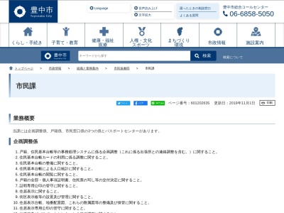 豊中市役所 市民協働部 市民課(日本、〒561-0881大阪府豊中市中桜塚3丁目1番1号)