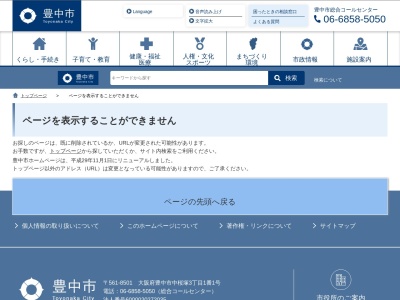 ランキング第4位はクチコミ数「0件」、評価「0.00」で「豊中市役所 都市基盤部 道路管理課」