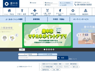 豊中市役所 こども未来部 子育て給付課(日本、〒561-0881大阪府豊中市中桜塚3丁目1−1豊中市役所第二庁舎)