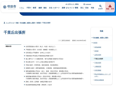 吹田市 千里丘出張所(日本、〒565-0811大阪府吹田市千里丘上14−30)