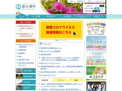 泉大津市役所 中央配水場くらしの水センターのクチコミ・評判とホームページ